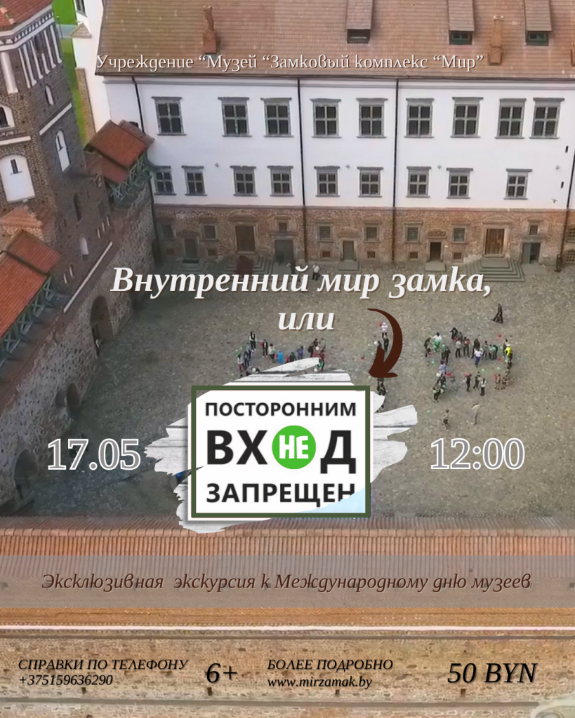 Ночь музеев 2025 в Мирском замке