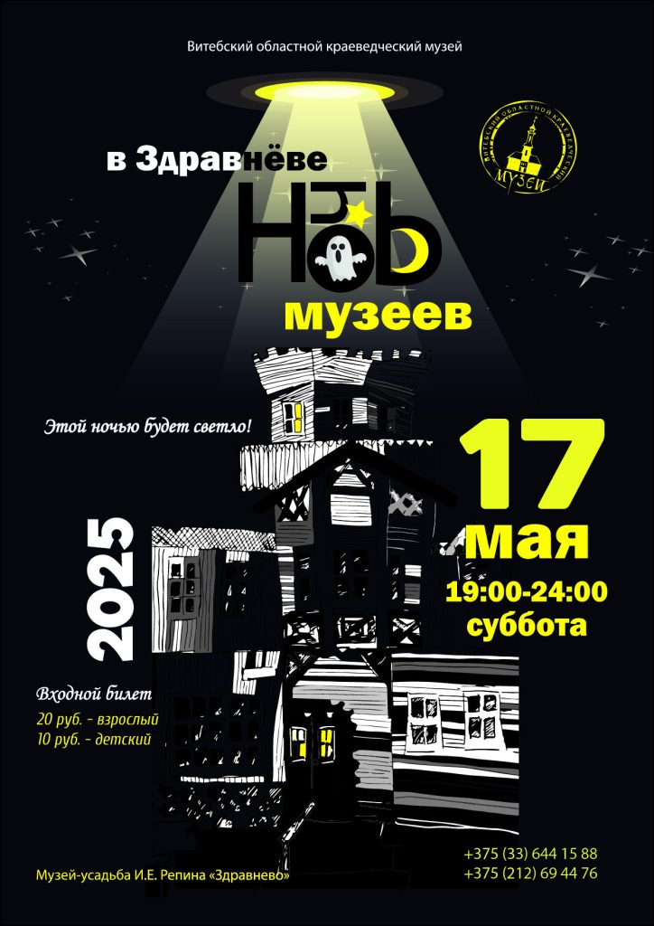 Ночь музеев 2025 в Здравнево