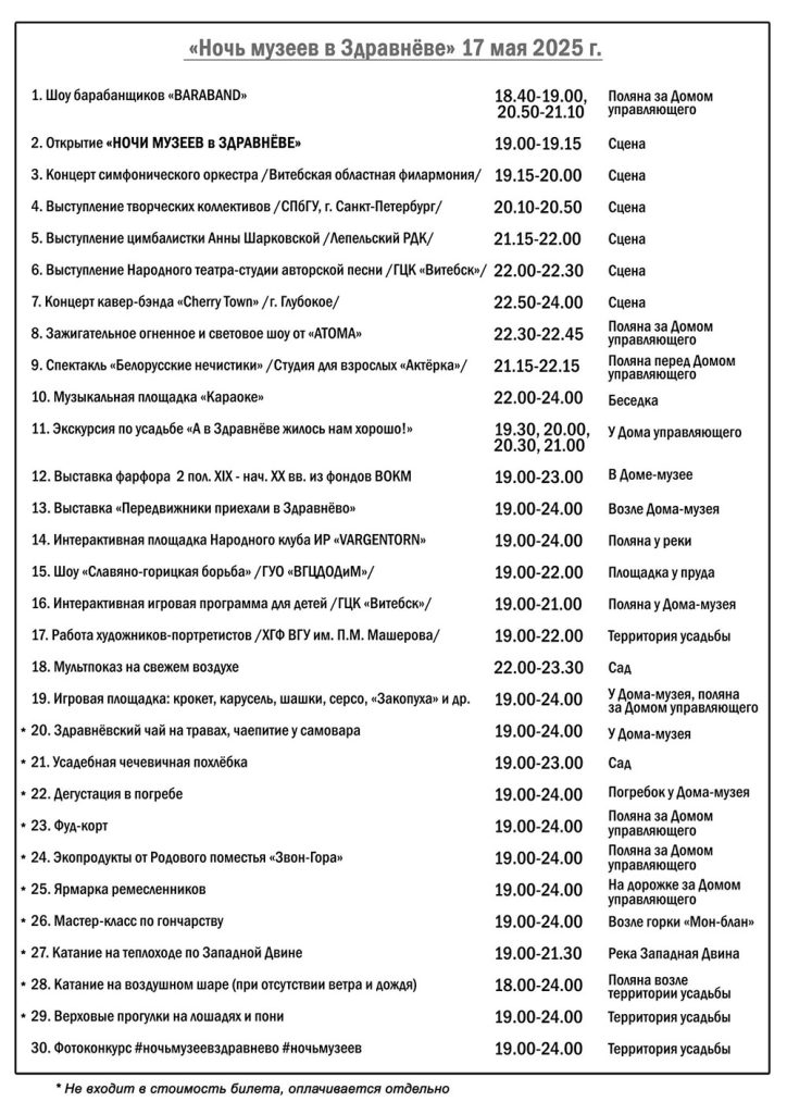 Ночь музеев 2025 в Здравневе, программа