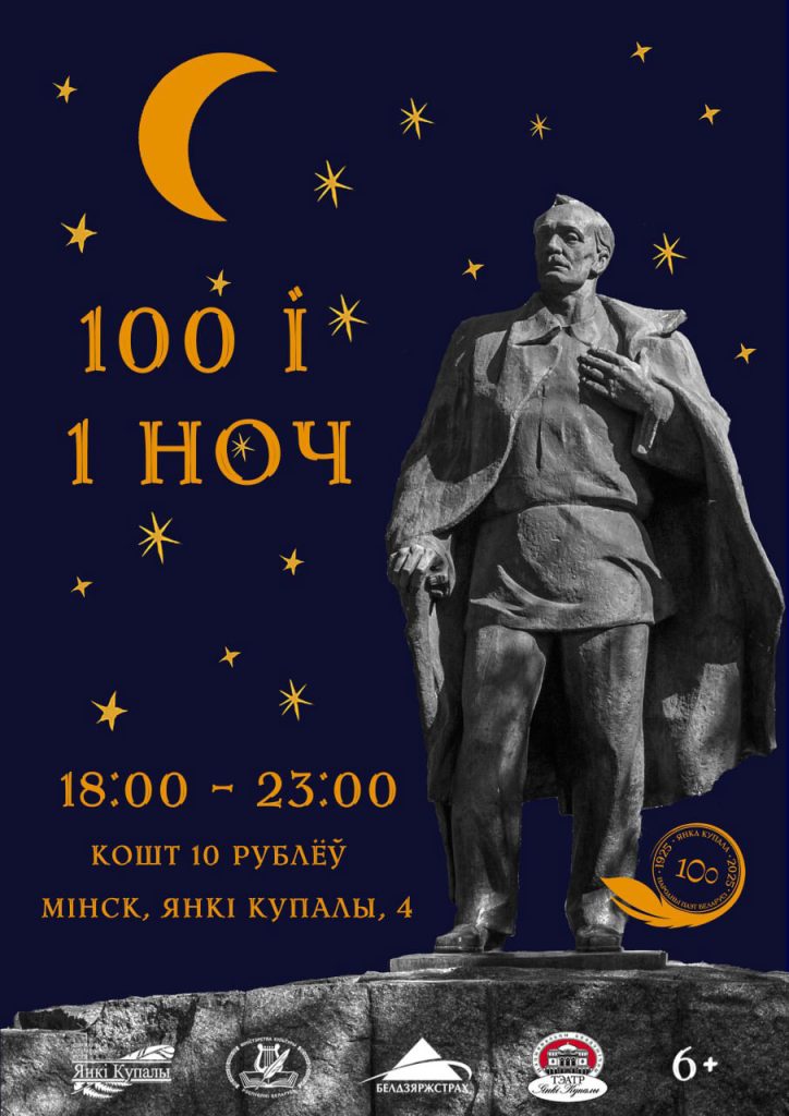 Ночь музеев 2005 в музее Янки Купалы