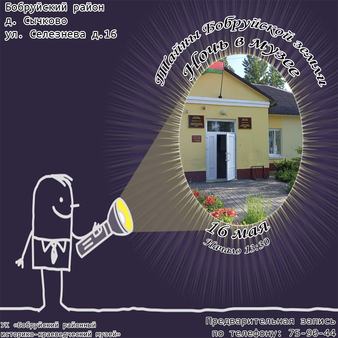 Тайны Бобруйской земли