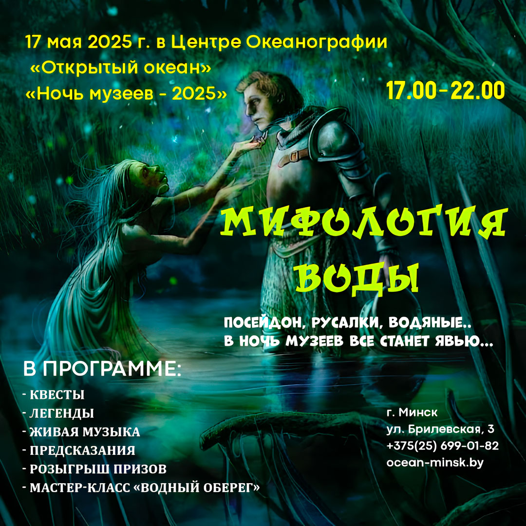 Мифология воды