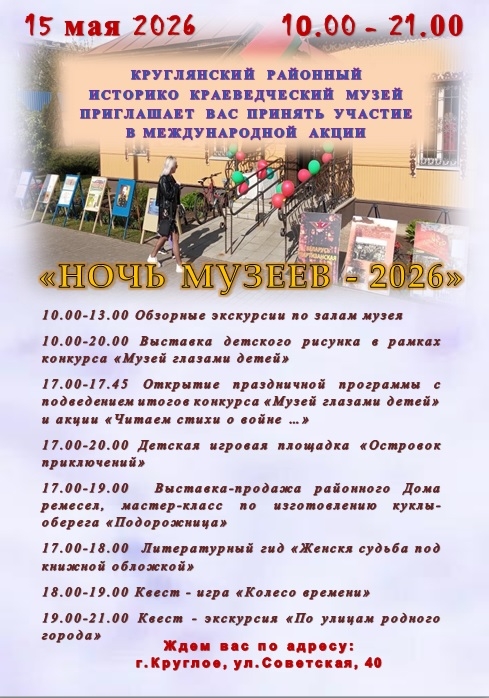 Ночь музеев 2026