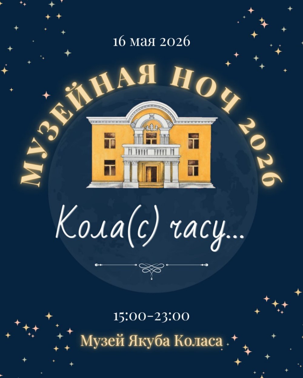 Кола(с) часу