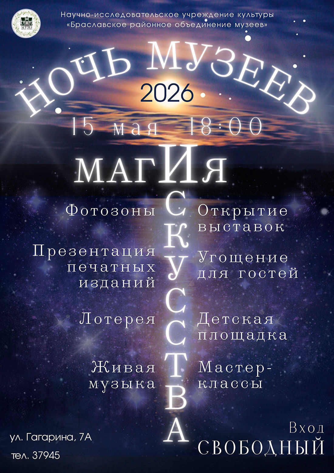 Магия искусства