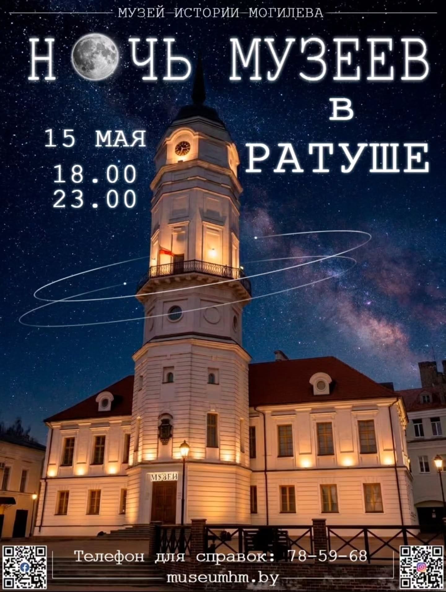 Ночь музеев в Ратуше
