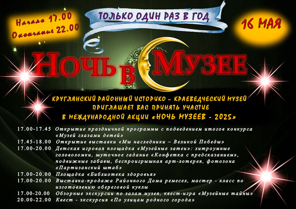 Ночь в музее