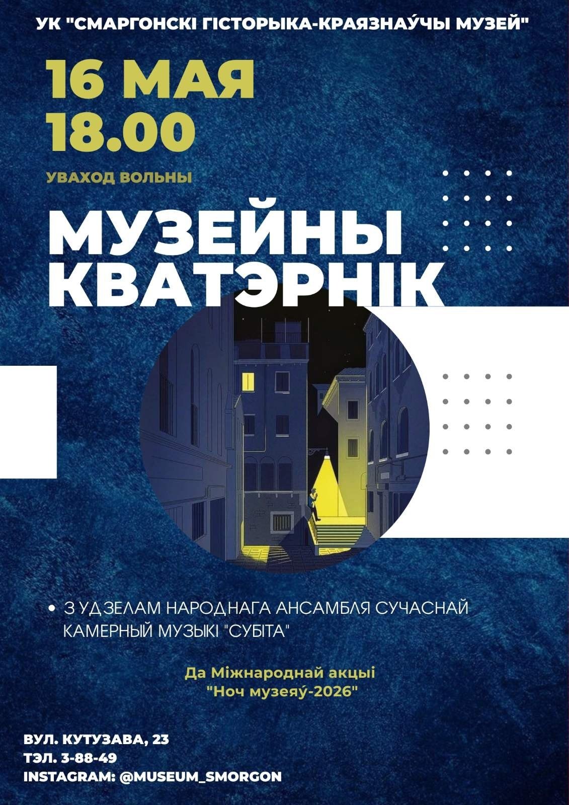 Музейны кватэрнік