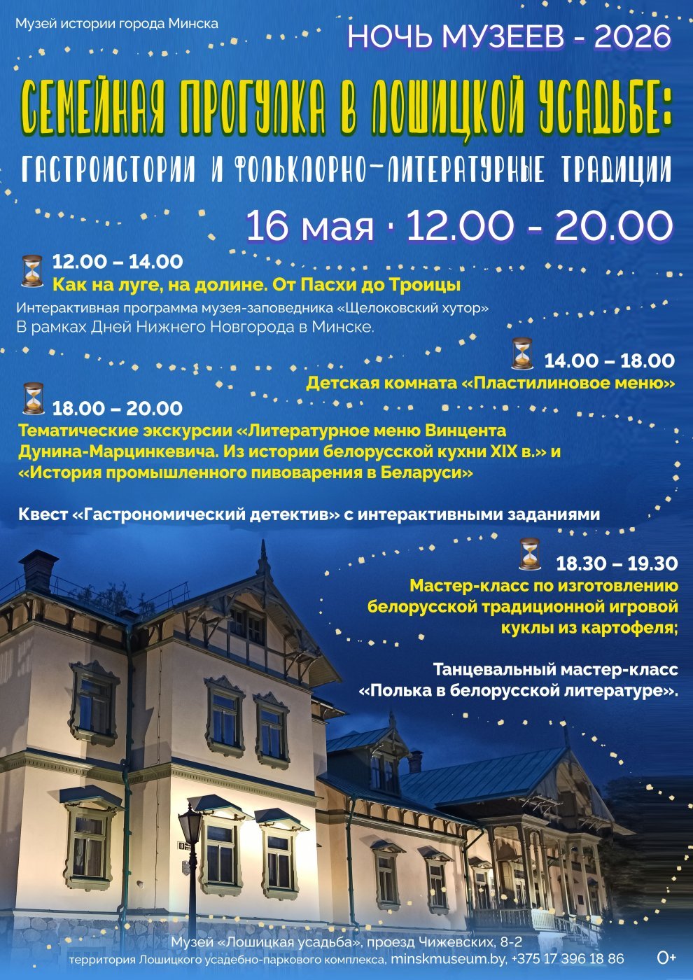Семейная прогулка в Лошицкой усадьбе