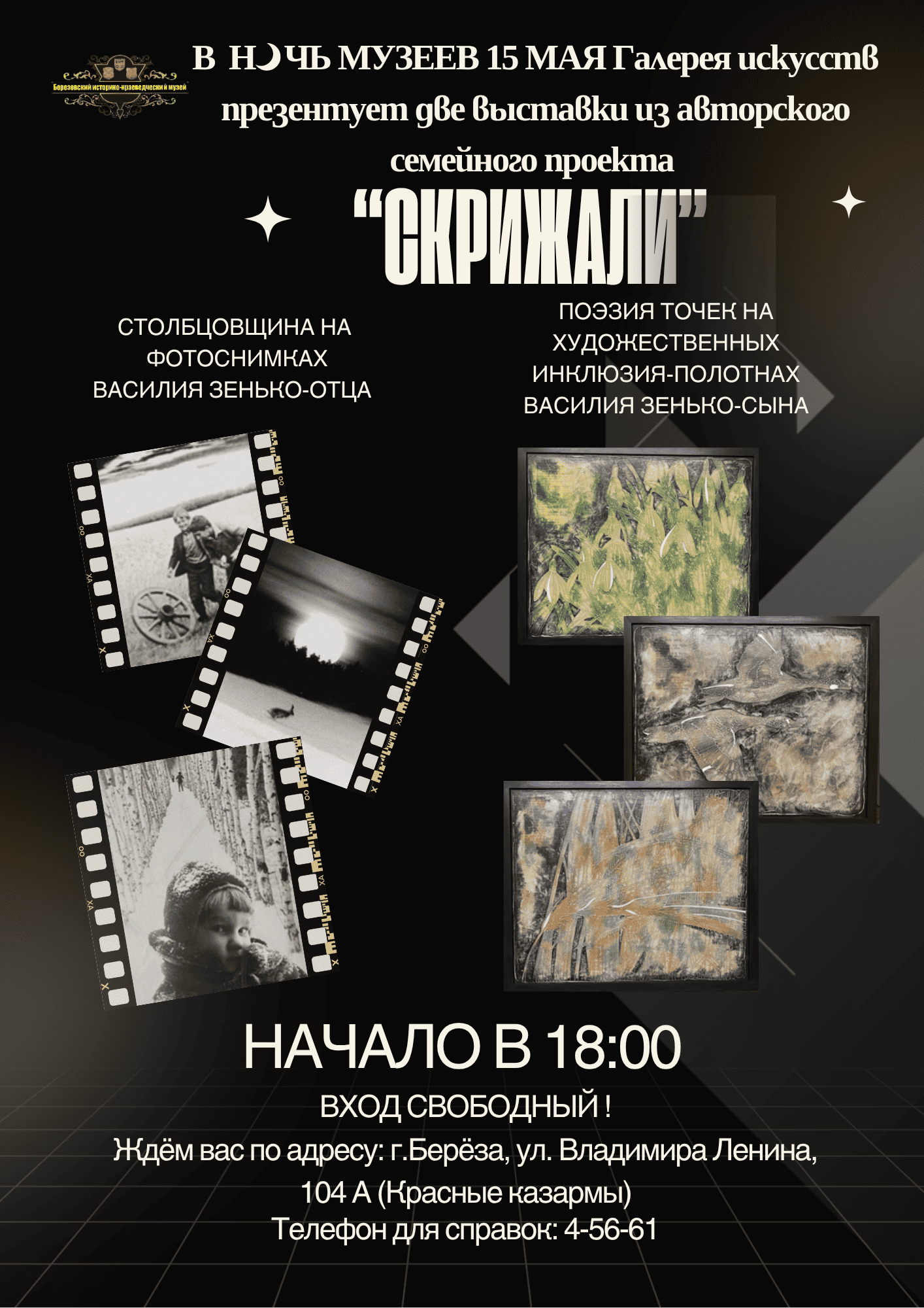 Скрижали