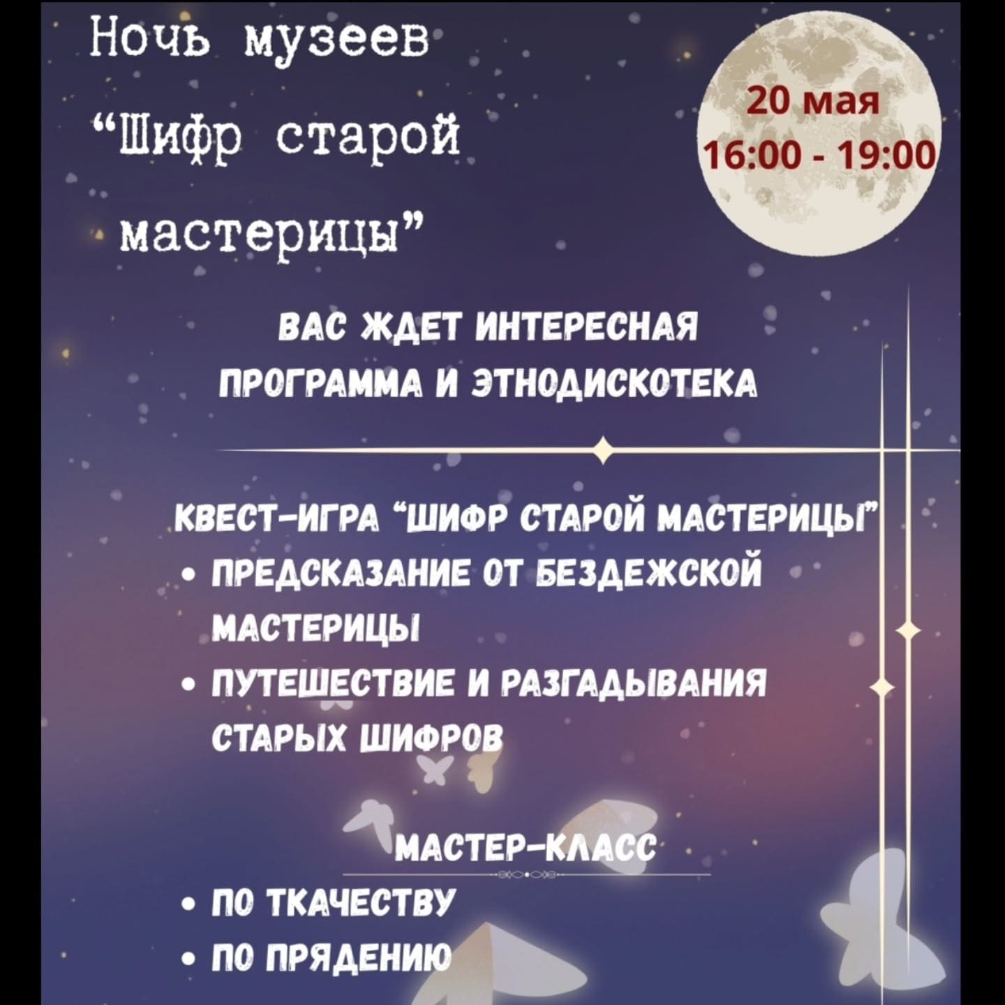 Шифр старой мастерицы