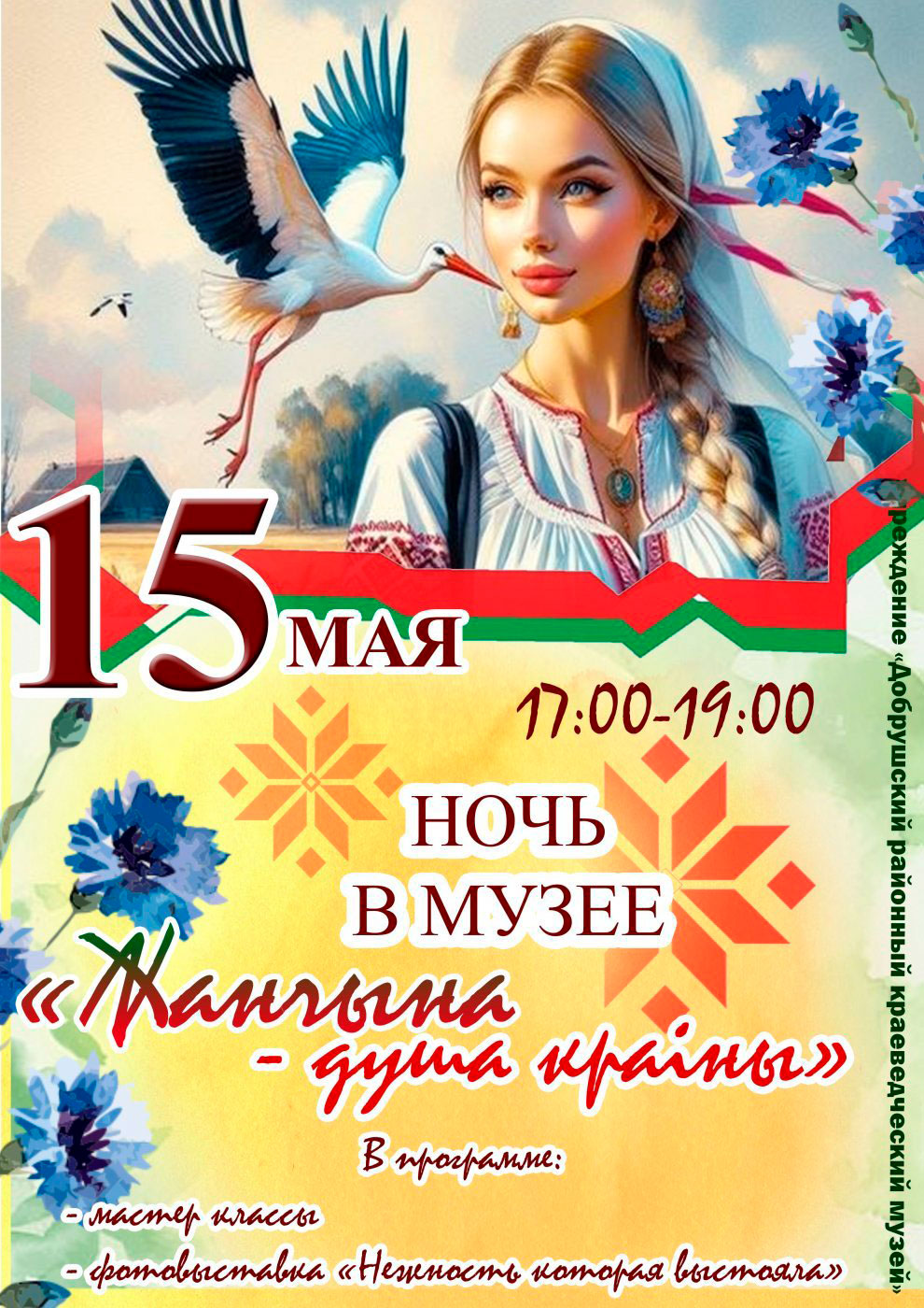 Жанчына — душа краіны