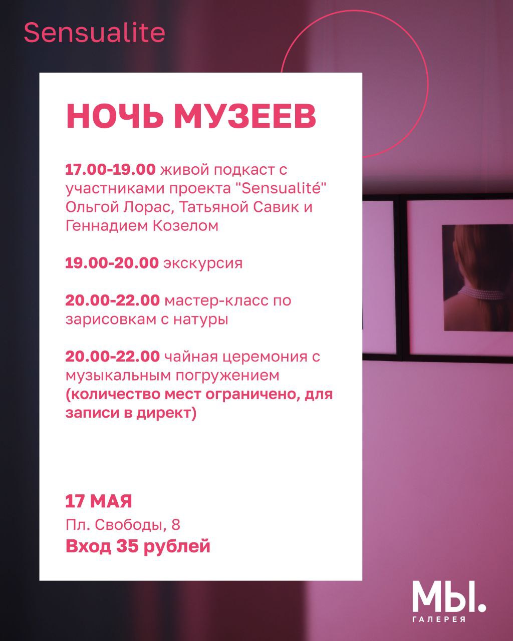 «Ночь музеев» в Галерее «МЫ.»