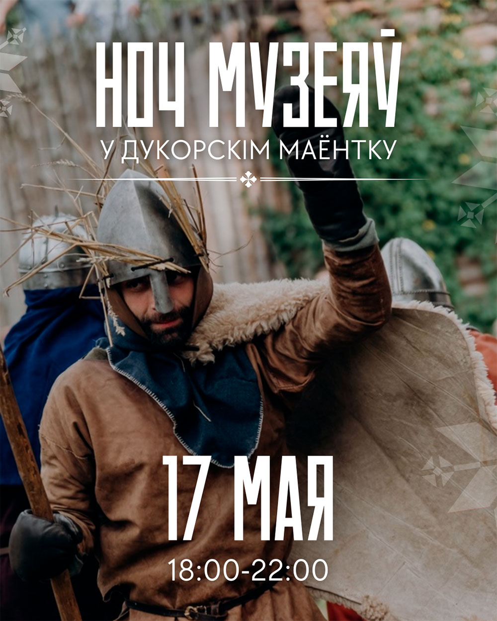 Ноч музеяў у гарадзішчы Дукорскага маёнтка