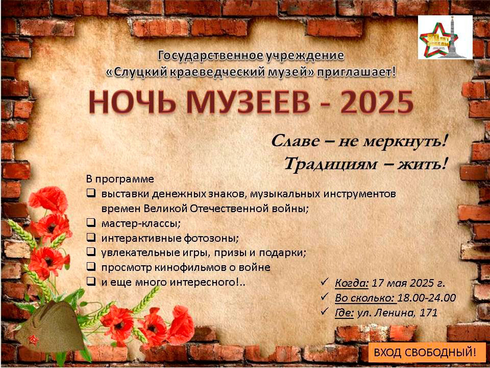Славе — не меркнуть! Традициям — жить!