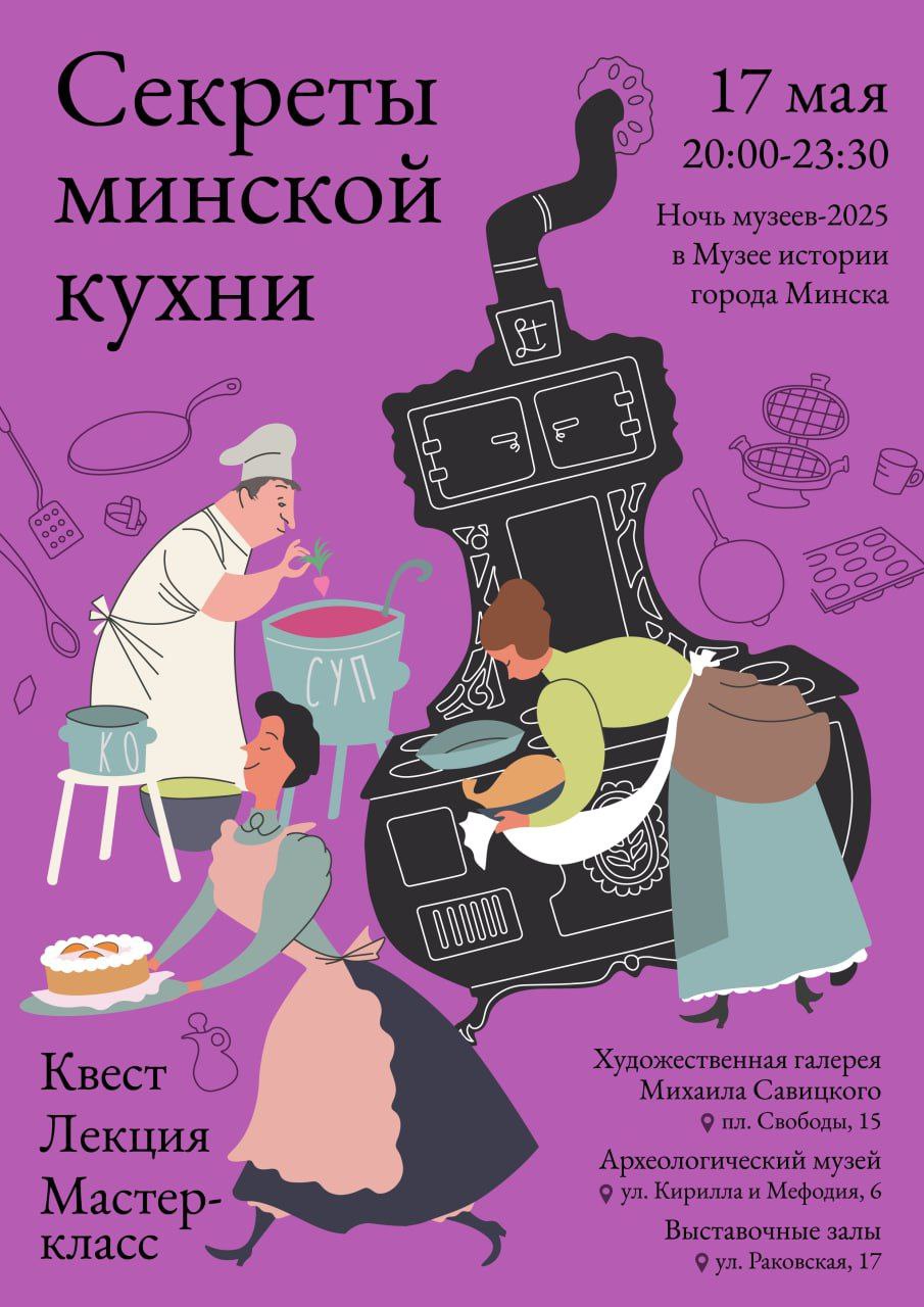 Квест «Секреты минской кухни»