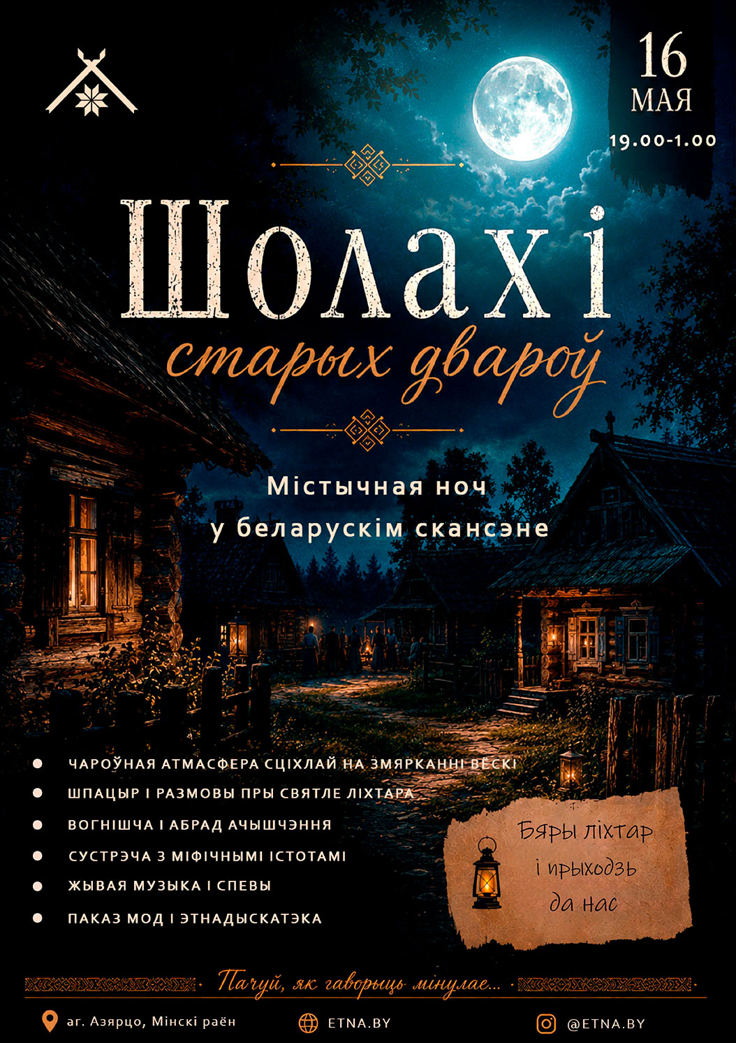 Шолахі старых двароў