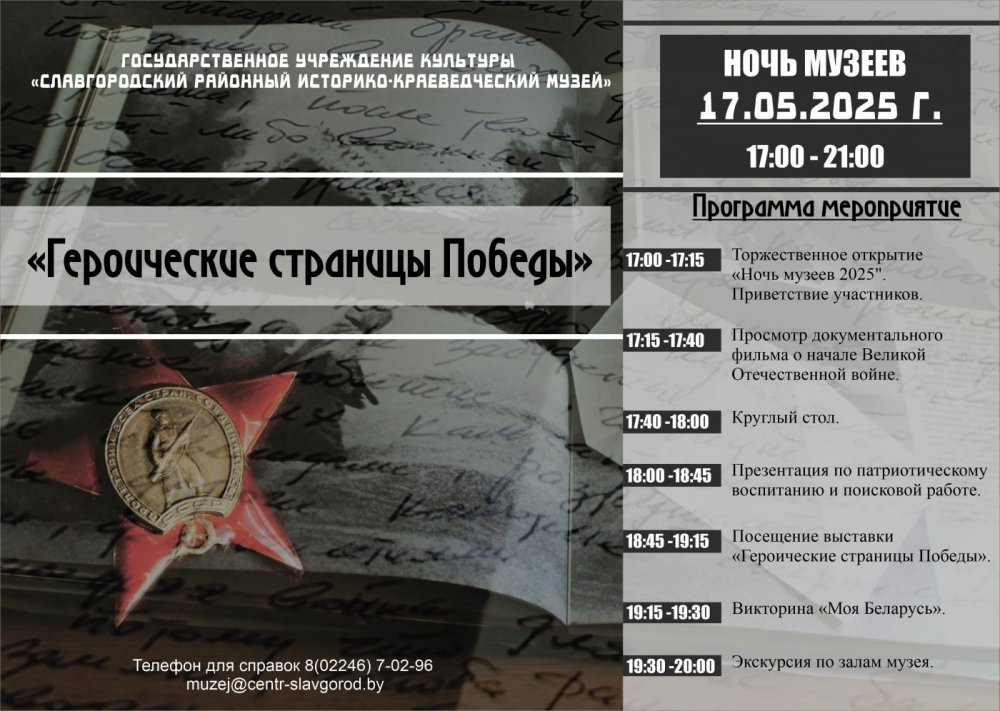 Героические страницы Победы