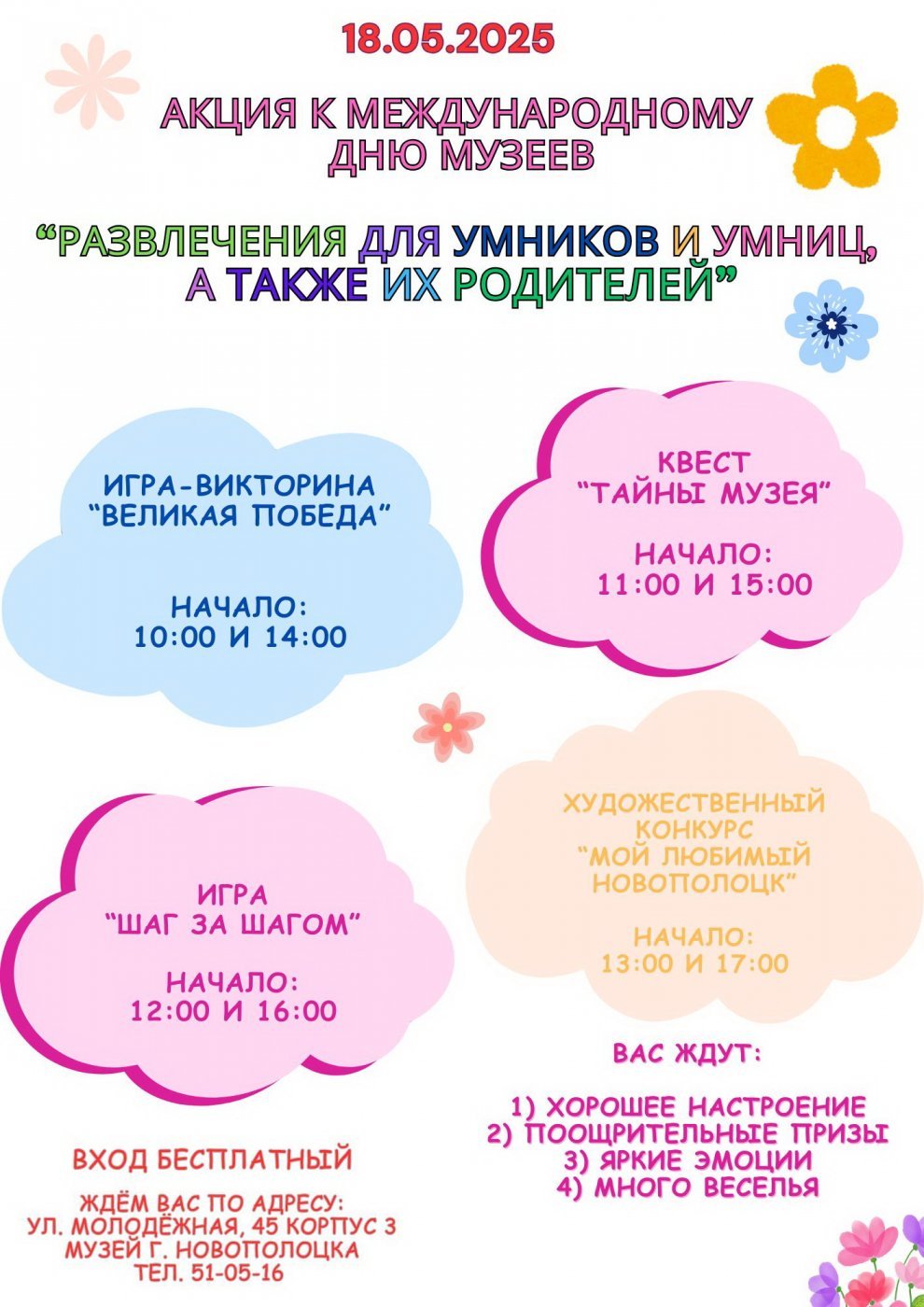 Развлечения для умников и умниц, а также их родителей