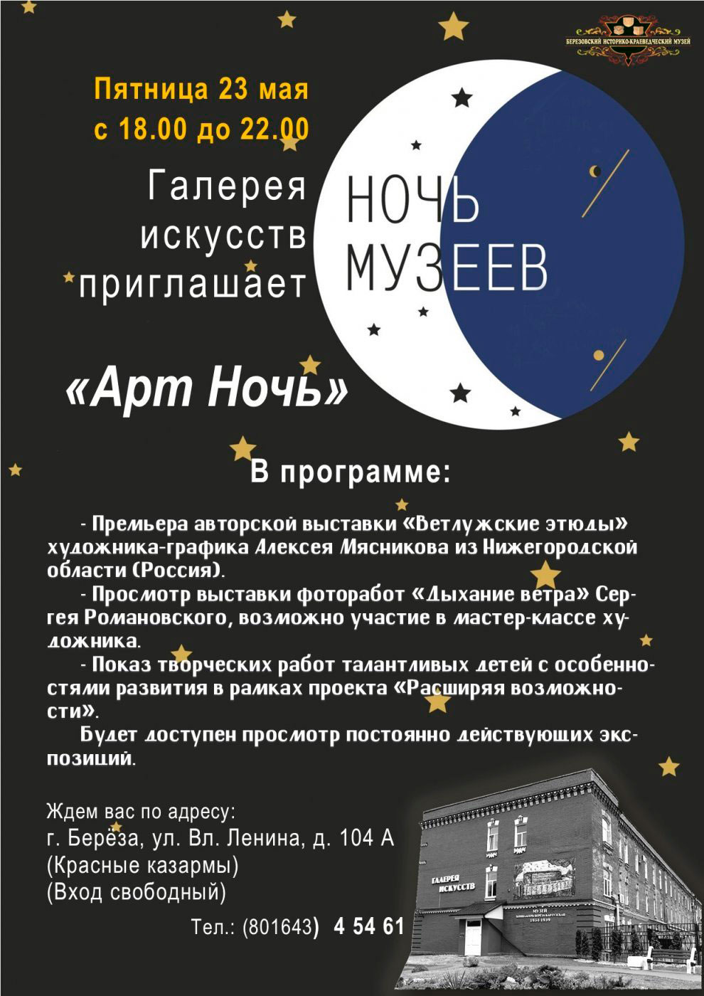 Арт Ночь