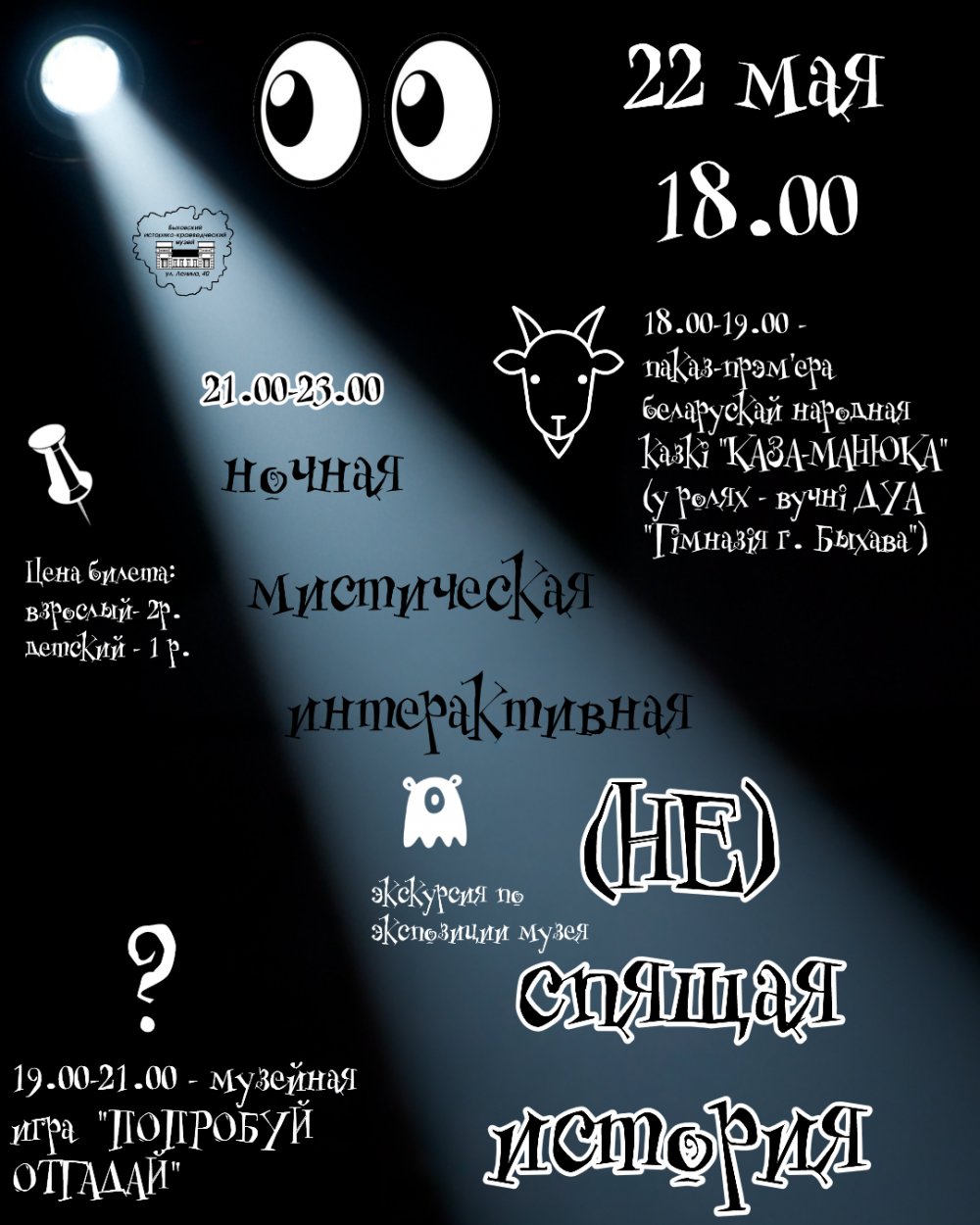 (НЕ)Спящая история