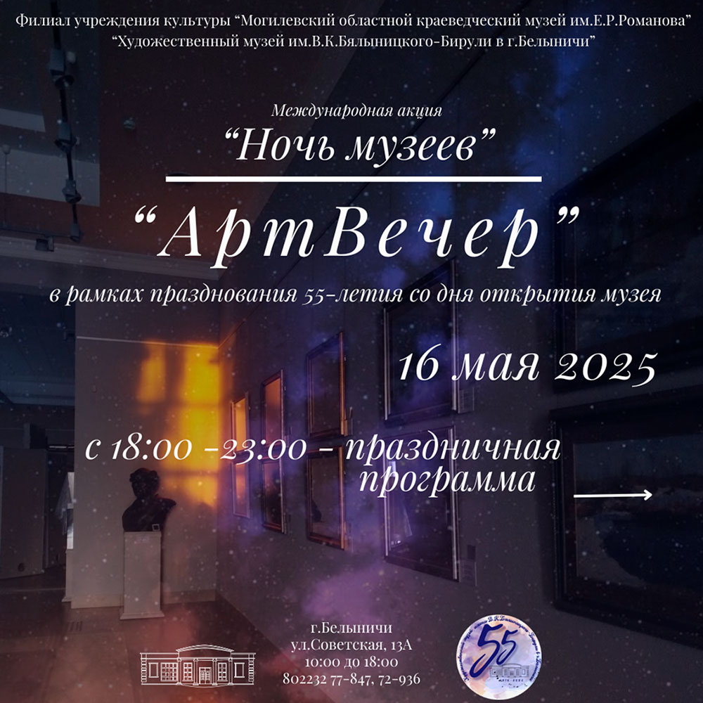 АртВечер