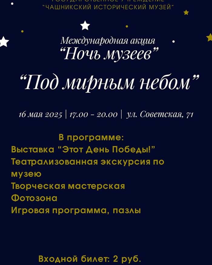 Под мирным небом