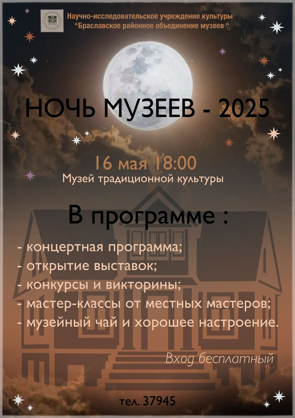 Ночь музеев в Браславе