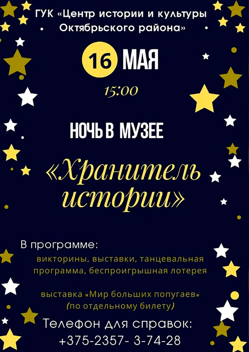 Хранитель истории