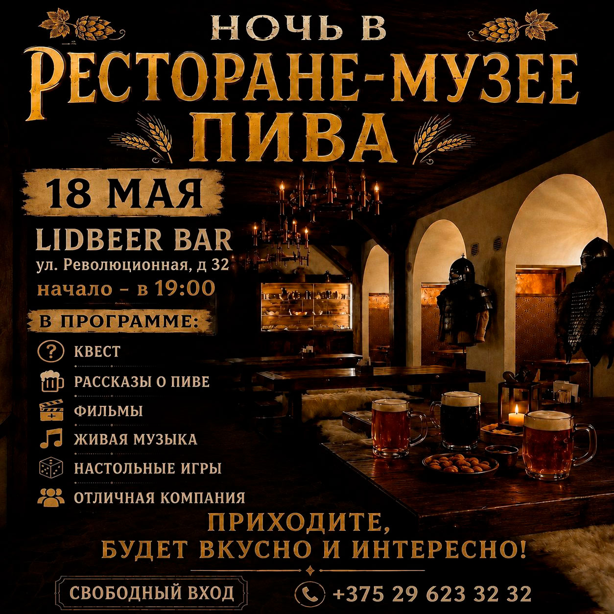 Ночь в Музее пива