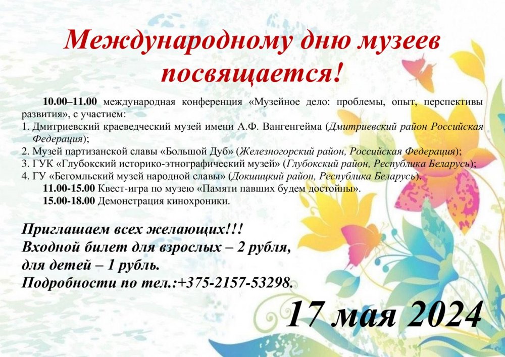 К Международному дню музеев