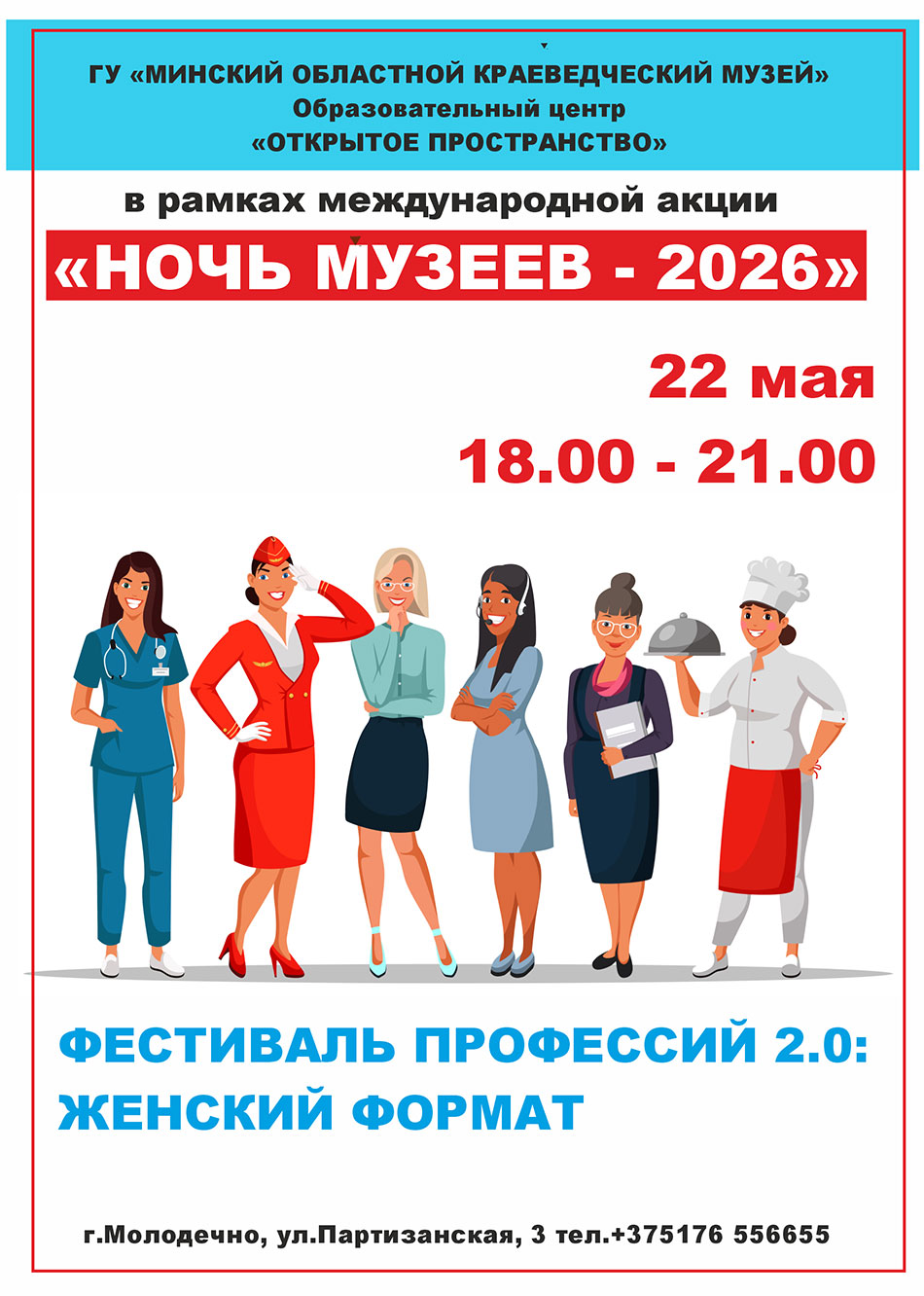 Парад профессий 2.0: женский формат 