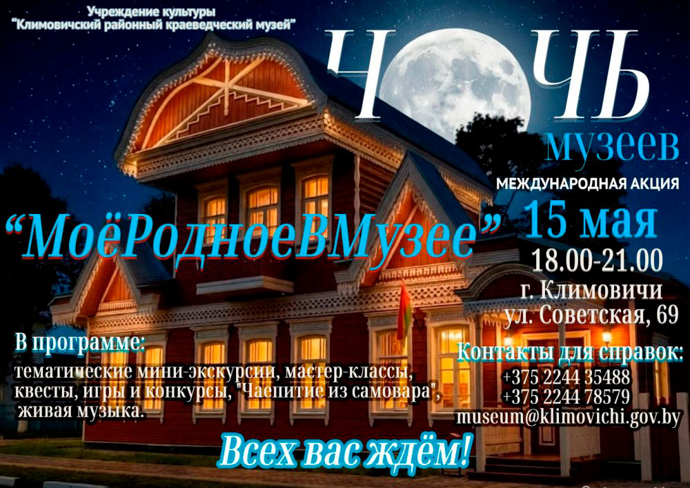 МоёРодноеВМузее