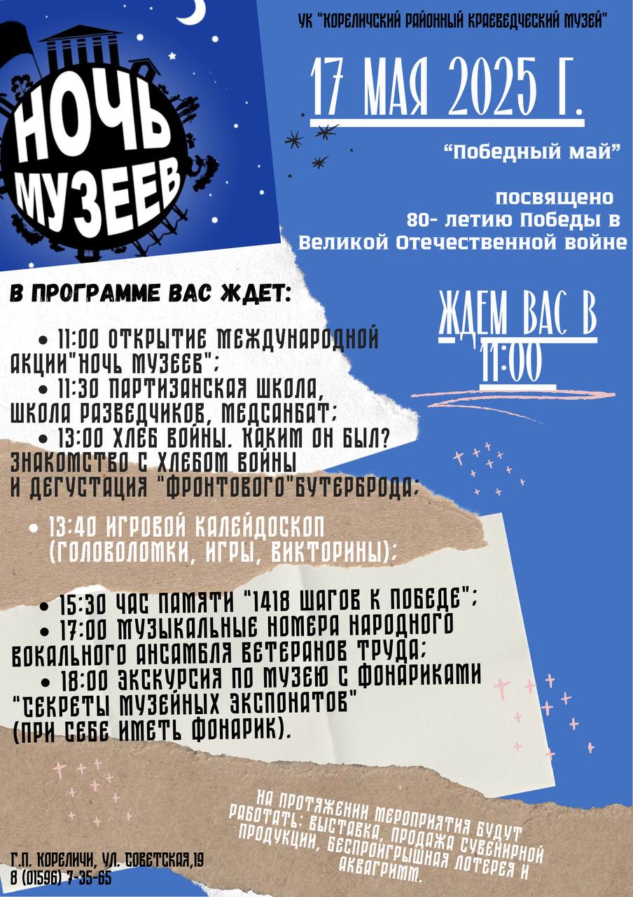 Победный май