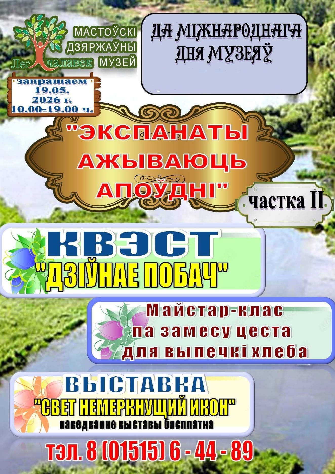 Экспанаты ажываюць апоўдні
