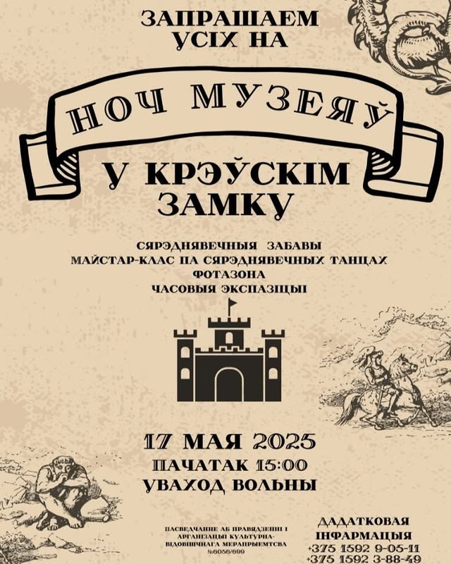 Ноч музеяў у Крэўскім замку