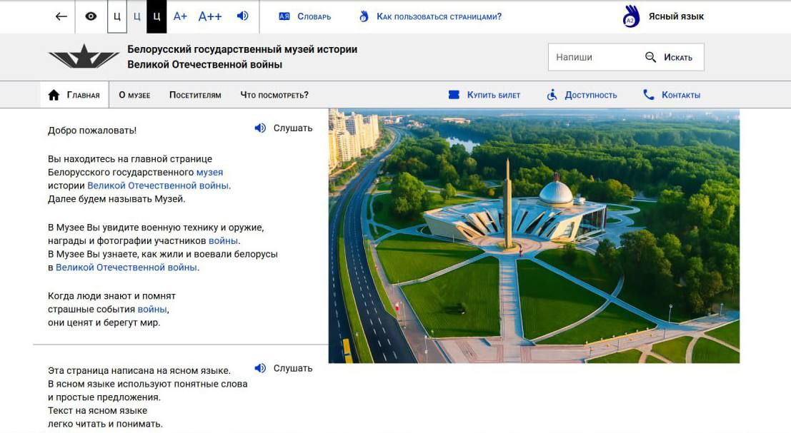 В Беларуси появился первый сайт на ясном языке