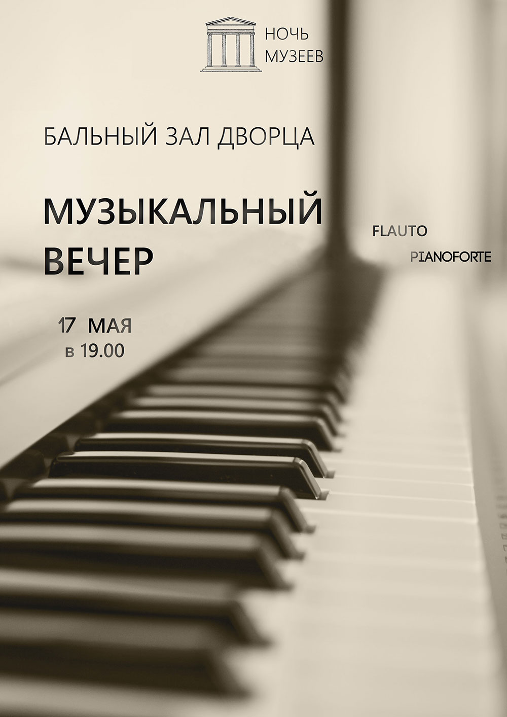 Музыкальный вечер