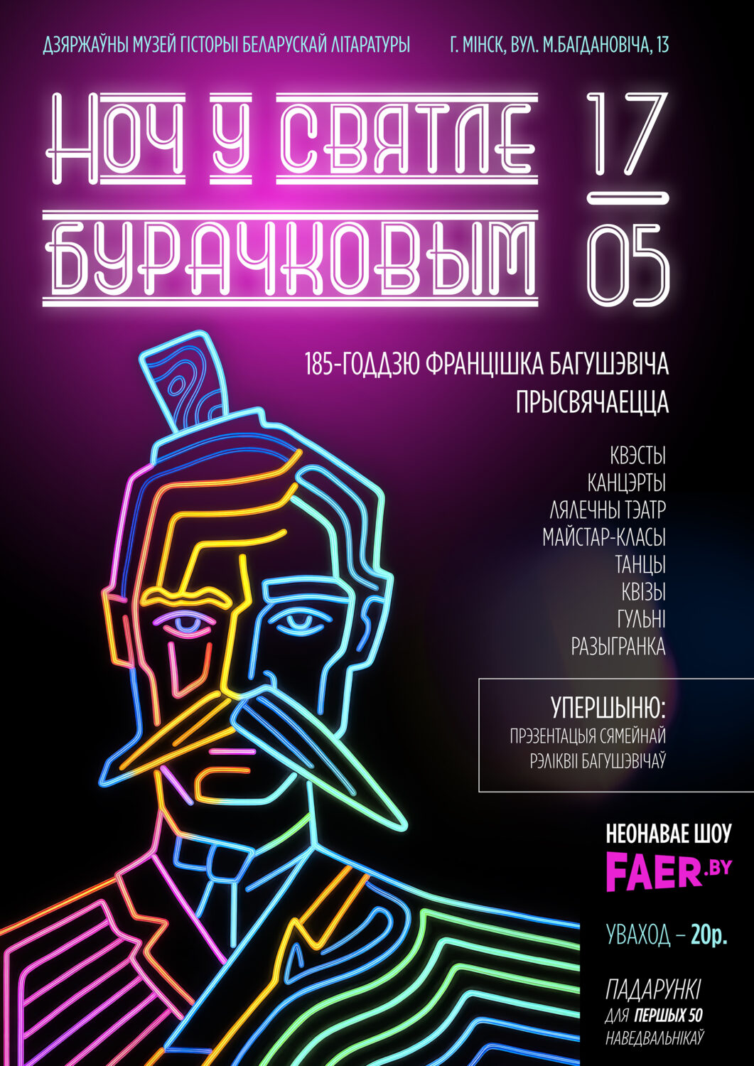 Ноч у святле Бурачковым