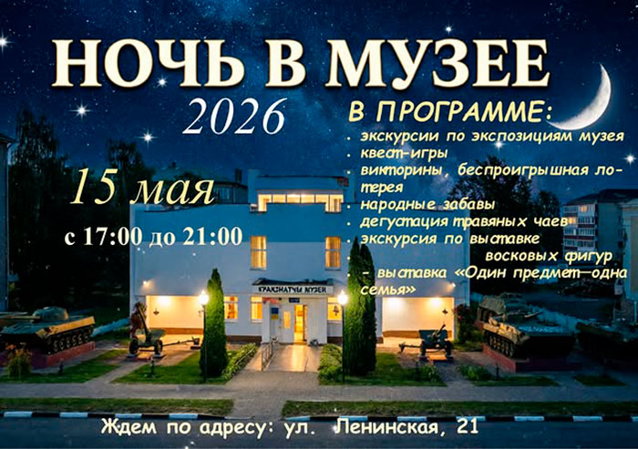 Ночь в музее