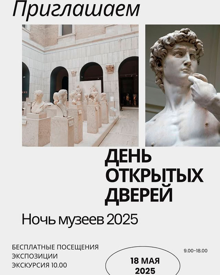 День открытых дверей