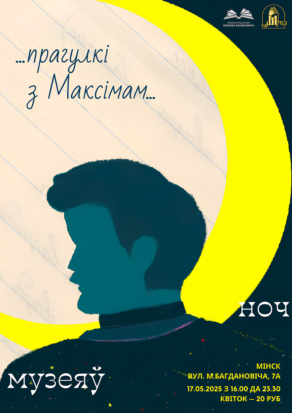 Прагулкі з Максімам
