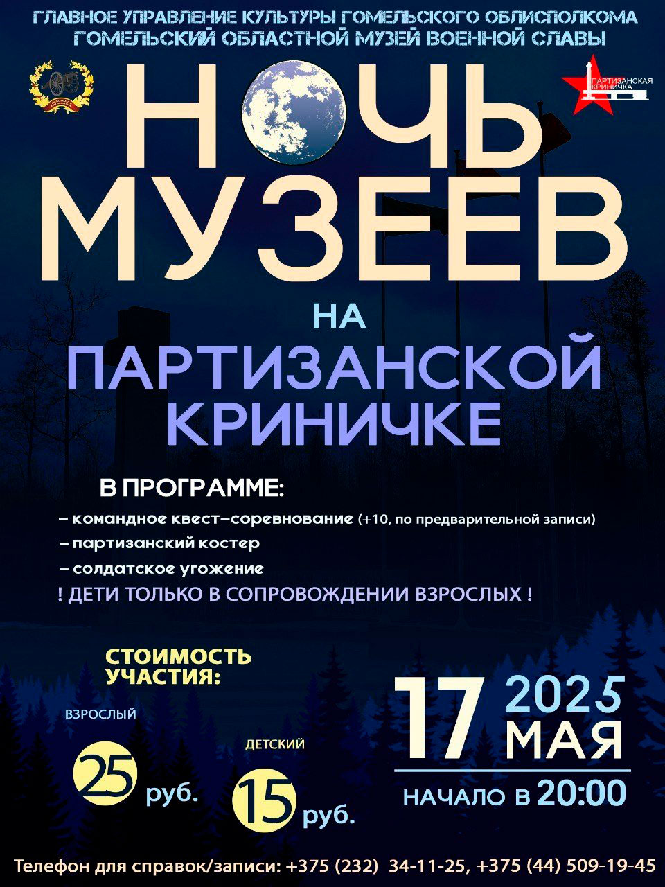 Ночь музеев на Партизанской криничке