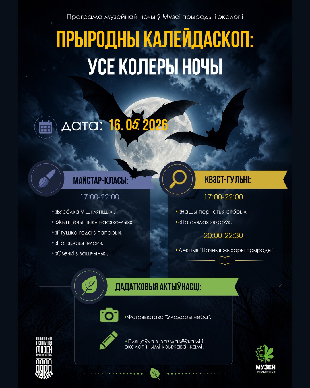 Прыродны калейдаскоп: усе колеры ночы