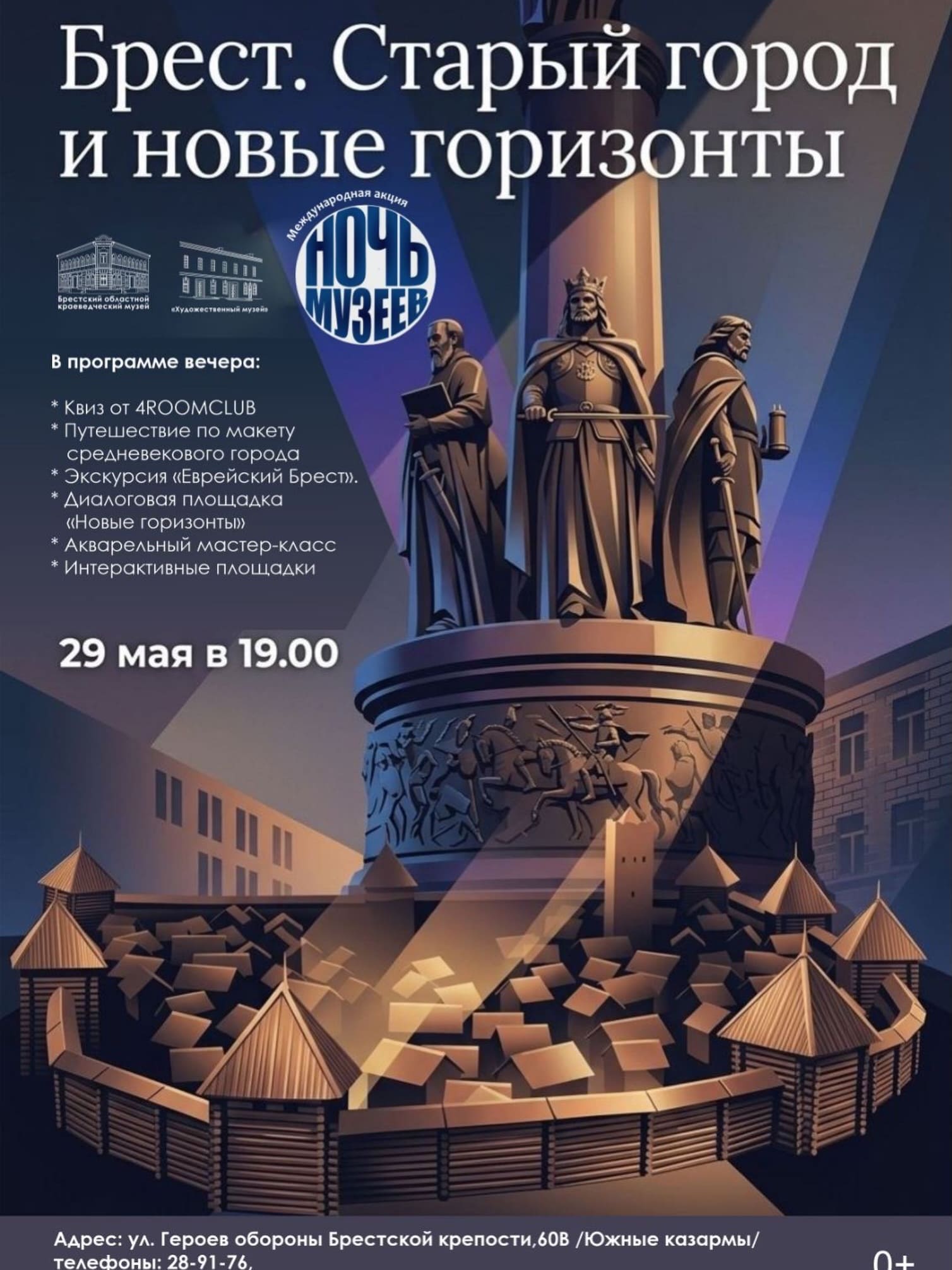 Брест. Старый город и новые горизонты