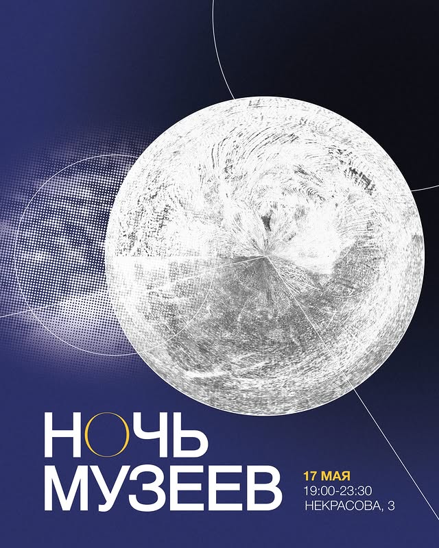 Ночь музеев в НЦСИ