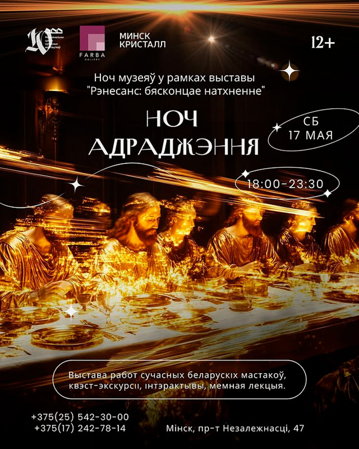 Ноч Адраджэння