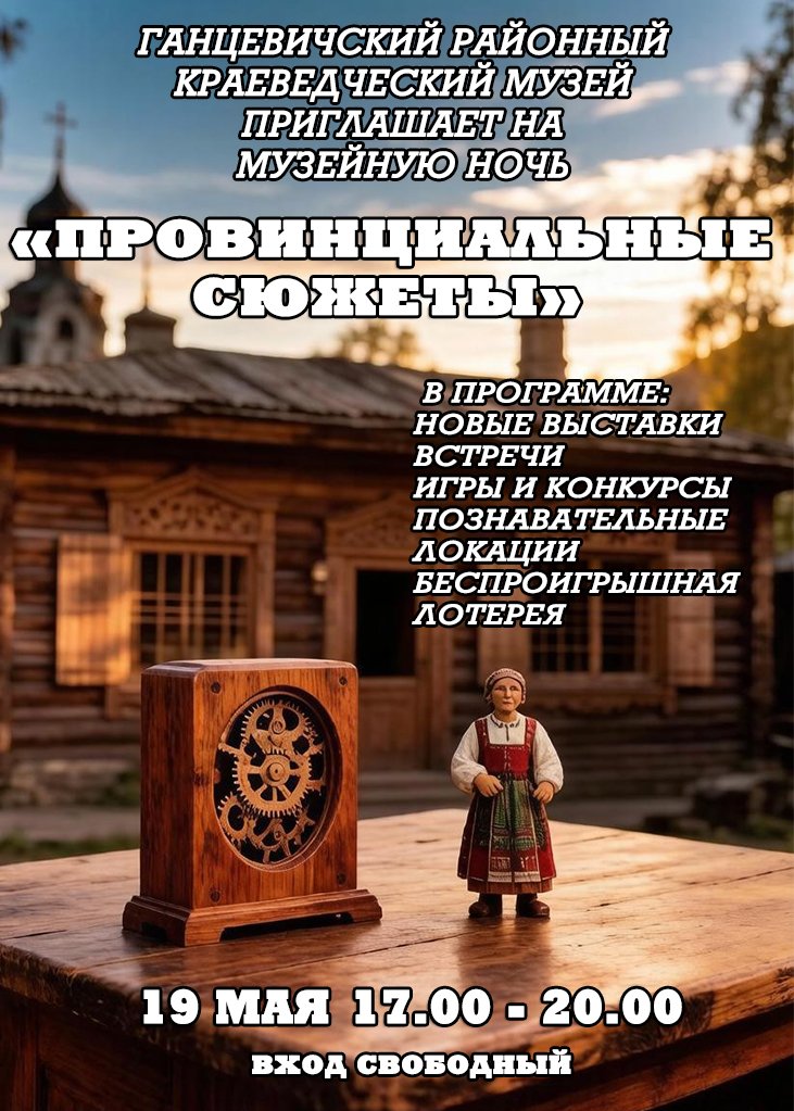 Провинциальные сюжеты