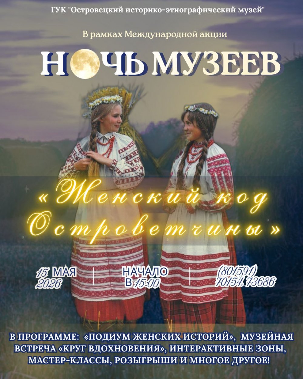 Женский код Островетчины