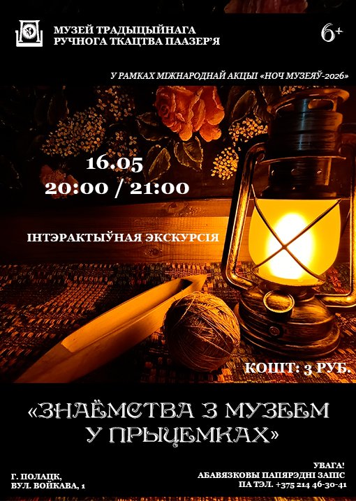Знаёмства з музеем у прыцемках